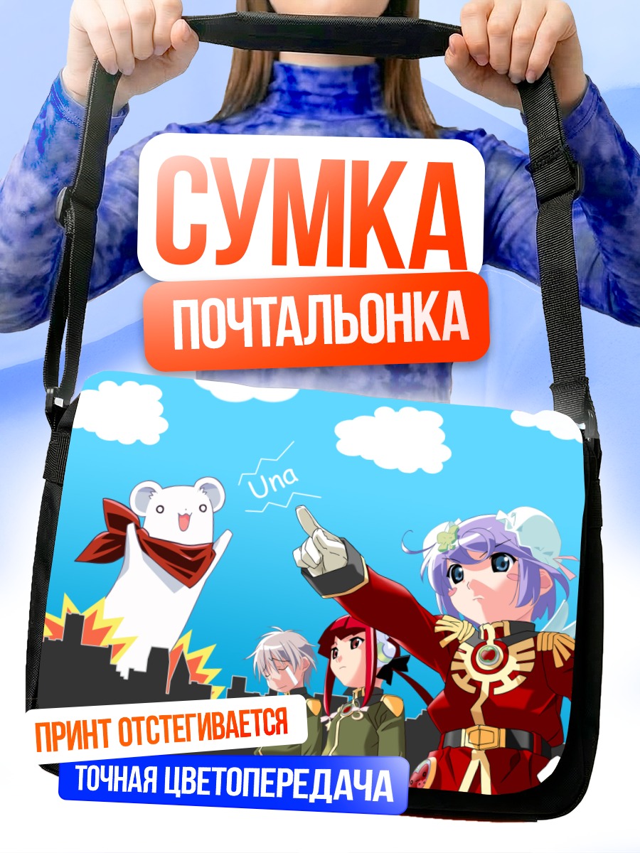 Сумка-почтальонка Уна и друзья