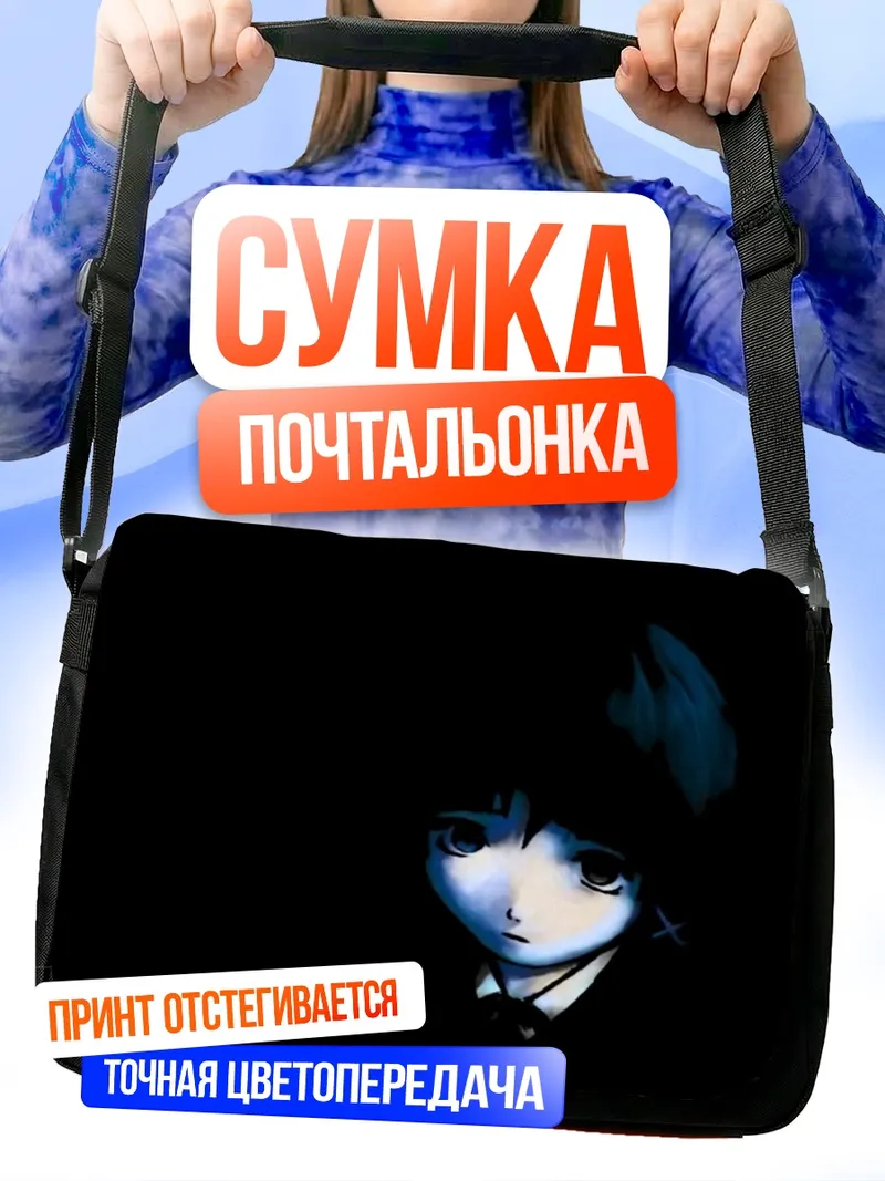 Сумка-почтальонка Лэйн Ивакура в темноте