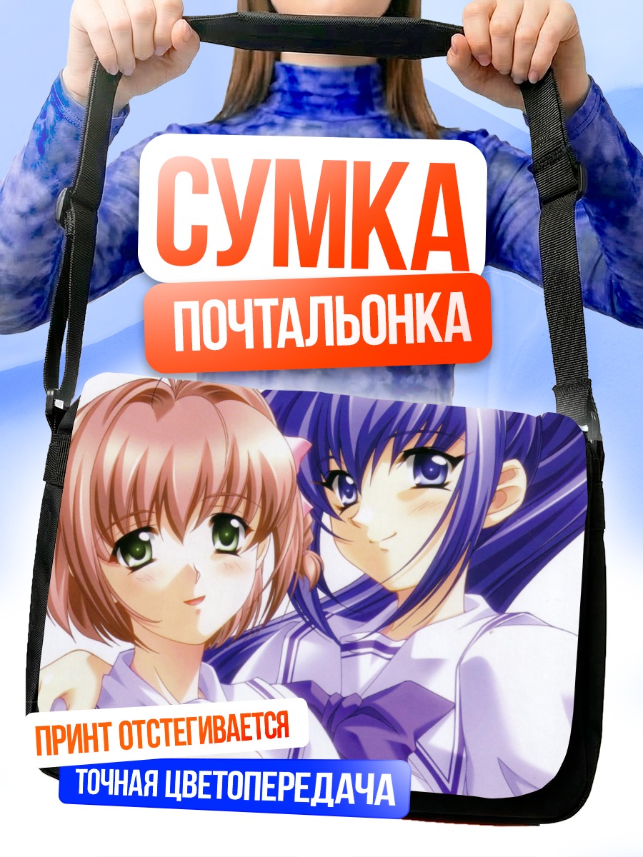 Сумка-почтальонка Мицуки Хаясе и Харука Судзумия