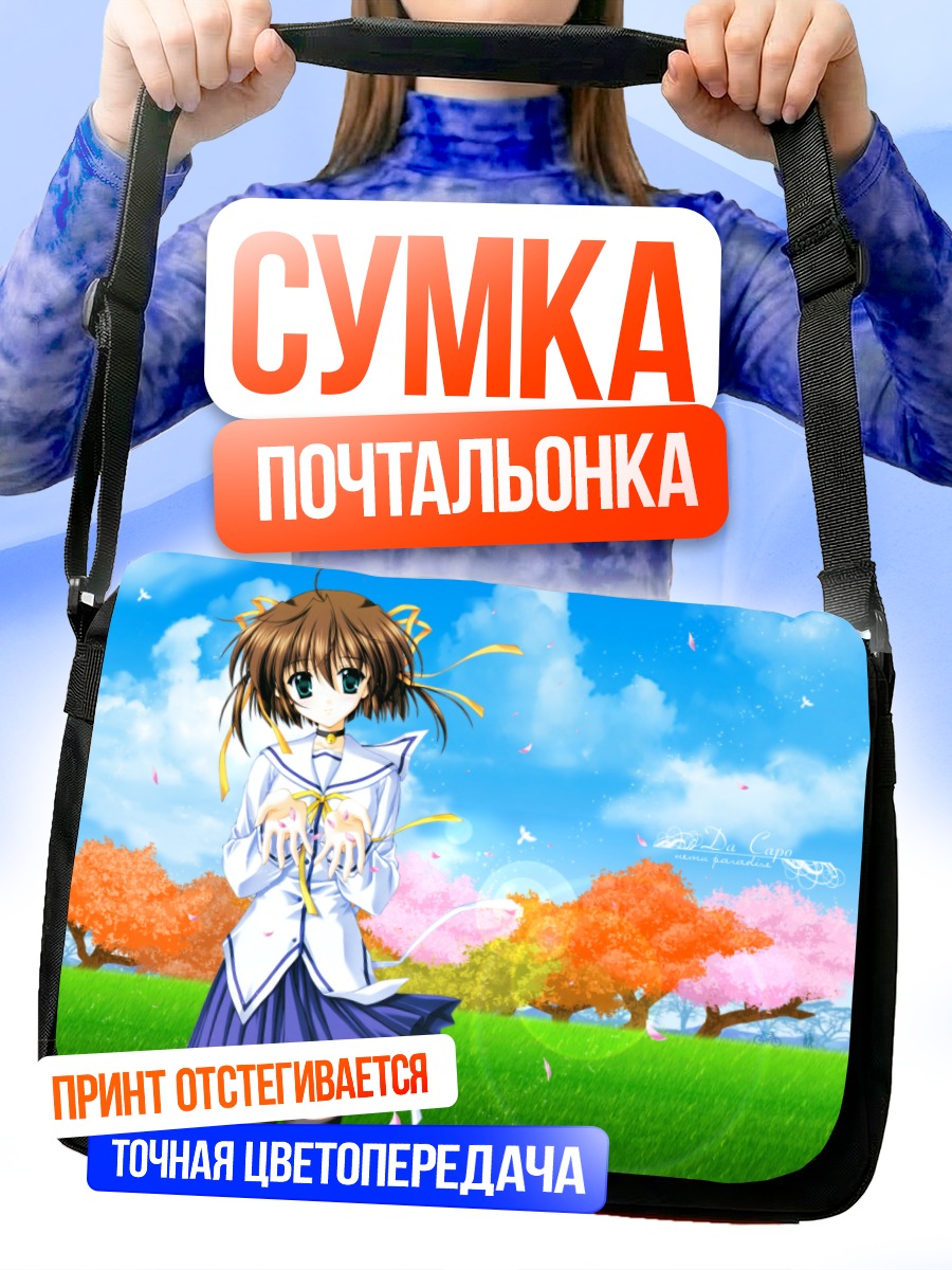 Сумка-почтальонка Нему Асакура в цвету