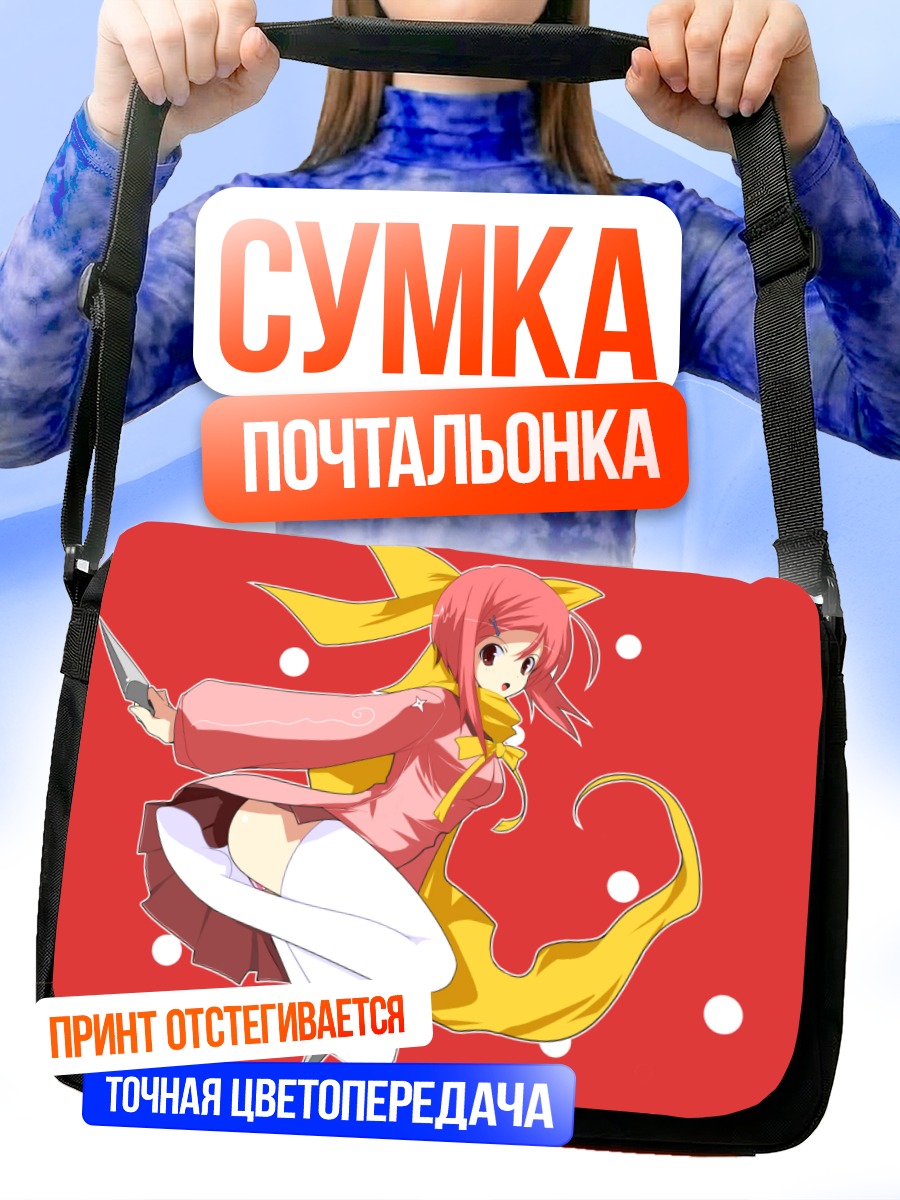 Сумка-почтальонка Комачи Онодзука с ножом