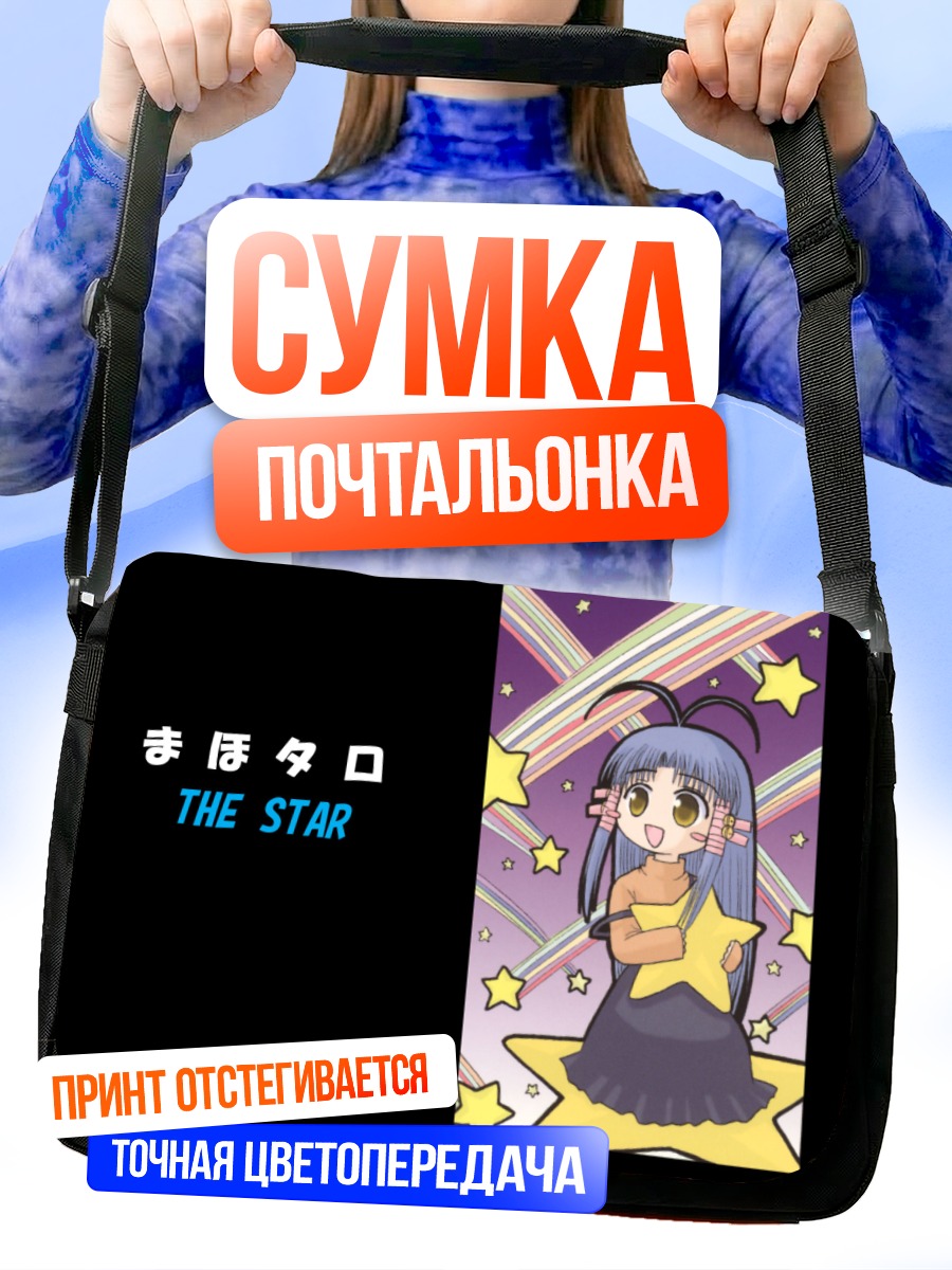 Сумка-почтальонка Козуэ Аоба звезда
