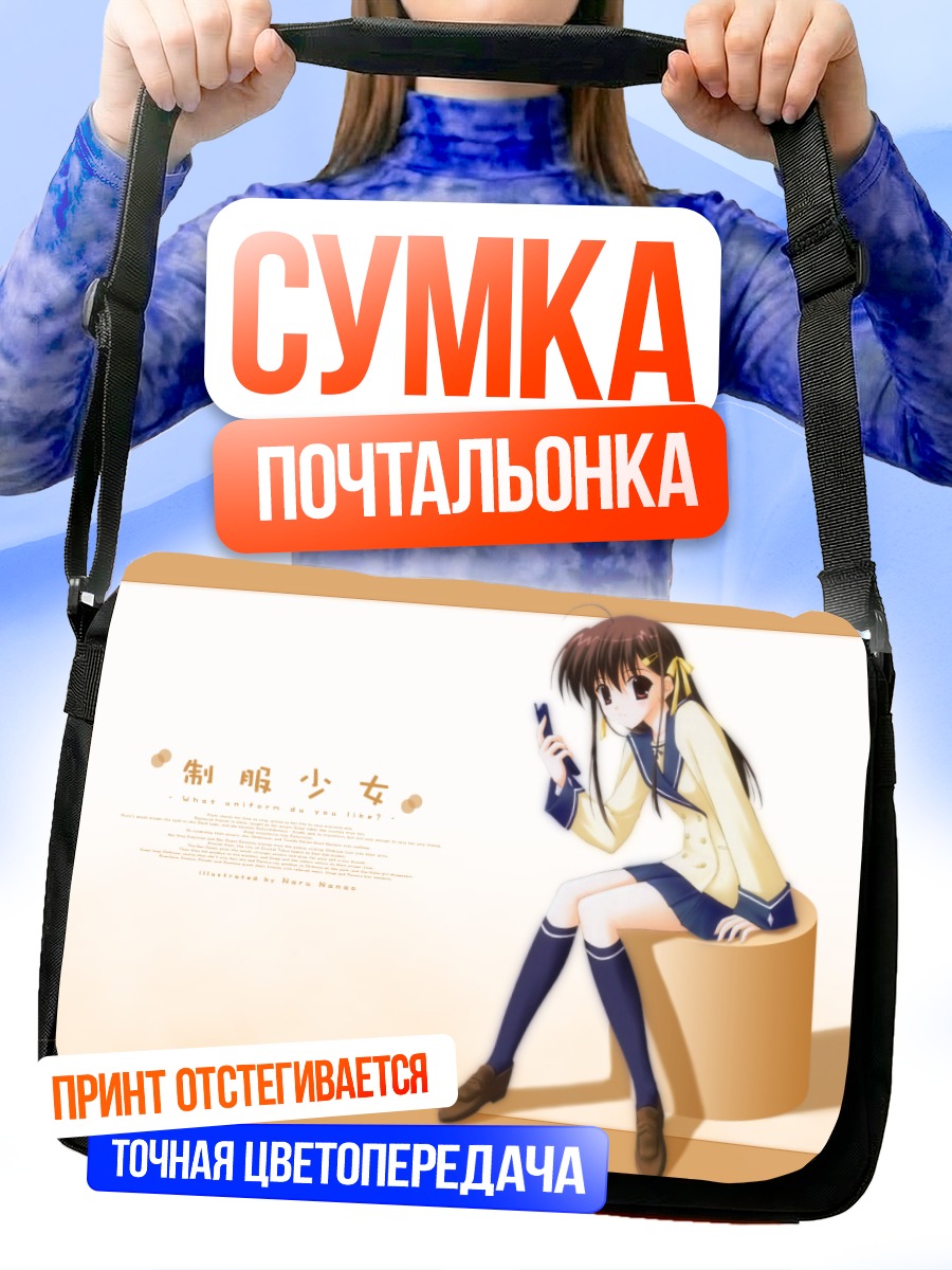 Сумка-почтальонка Девушка в форме
