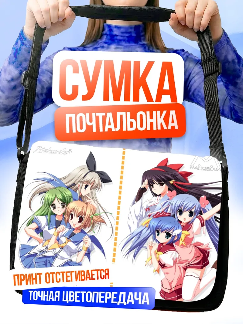 Сумка-почтальонка Девушки Festa!!