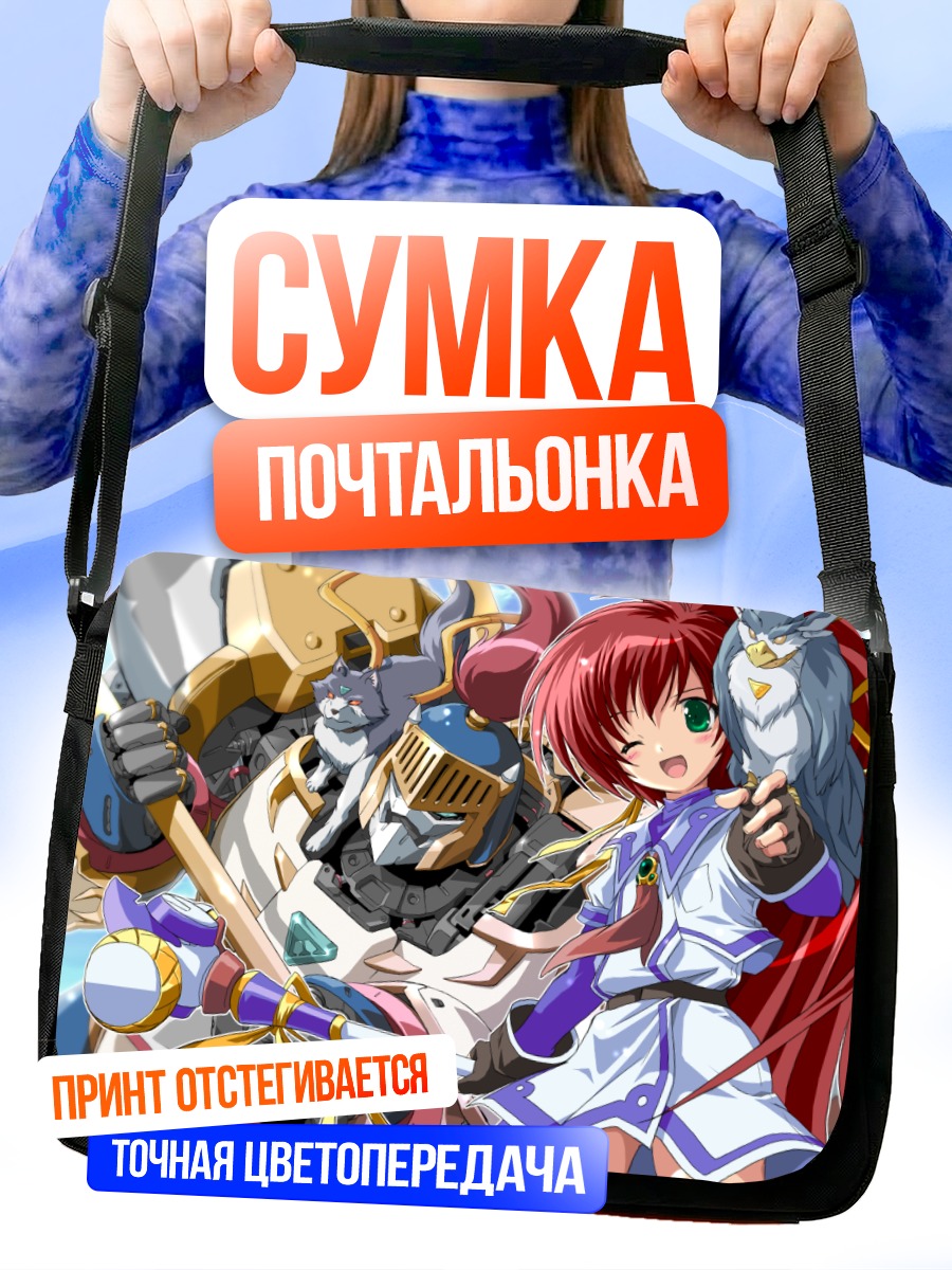 Сумка-почтальонка Неосфера Голубого Неба