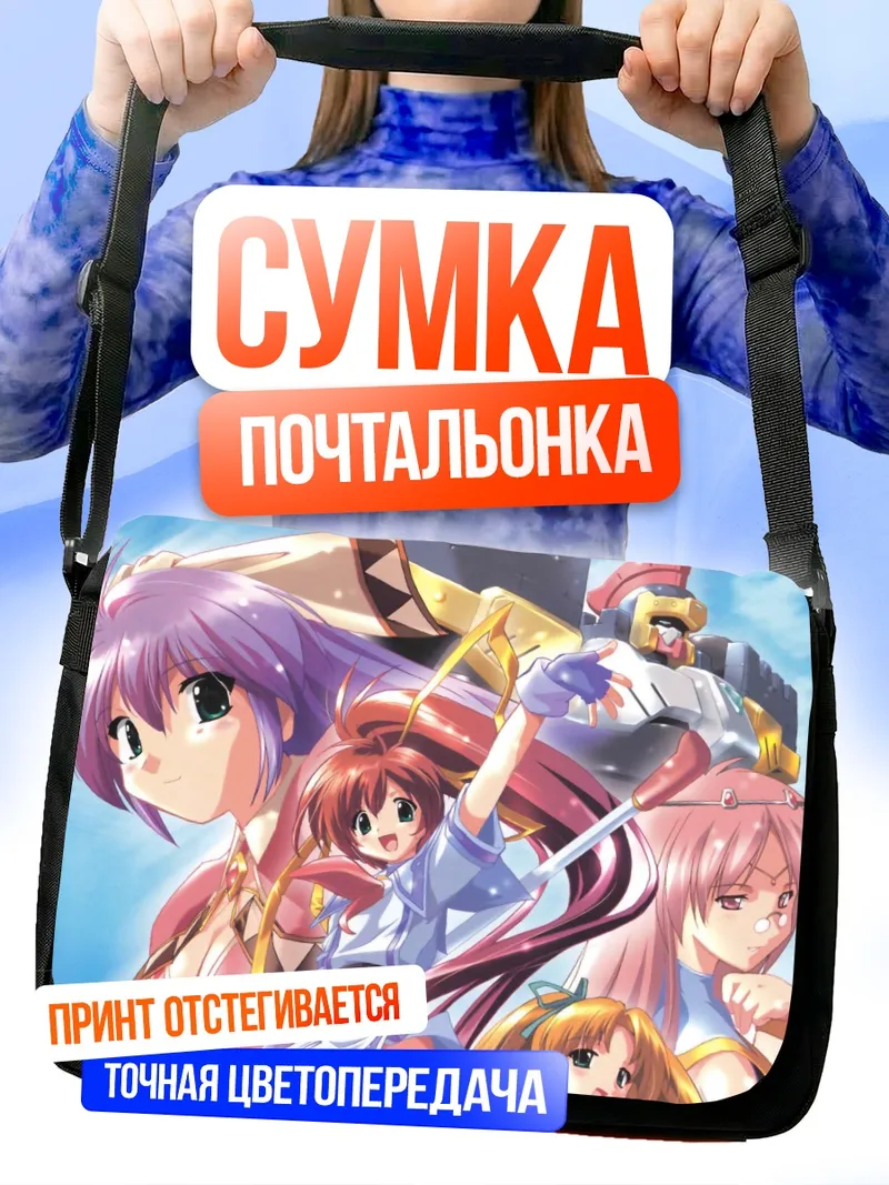 Сумка-почтальонка Девушки Аой Уми