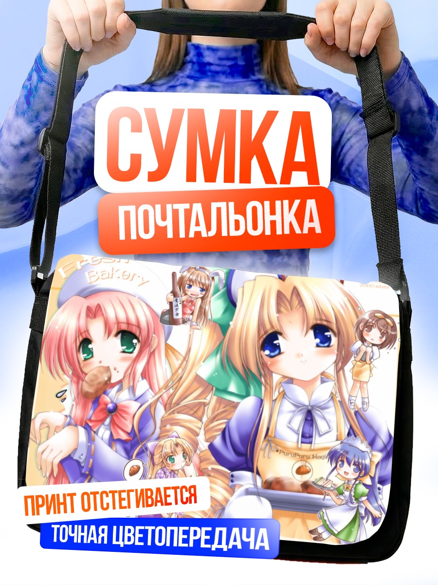 Сумка-почтальонка Девушки в пекарне
