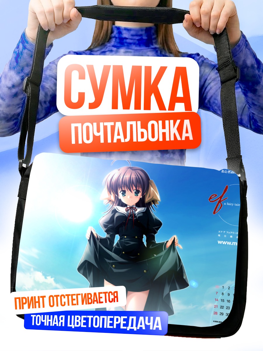 Сумка-почтальонка Мияко Миямура в платье