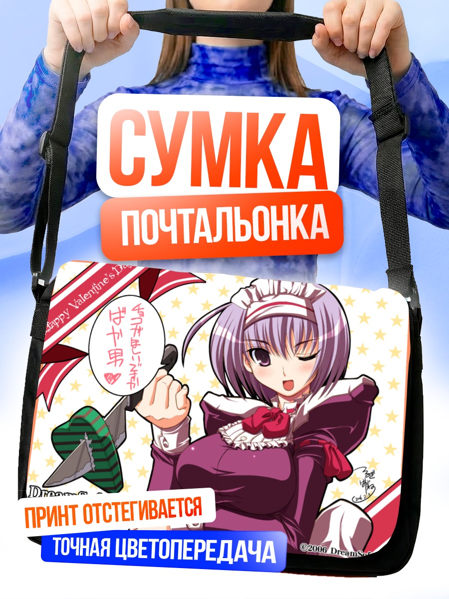 Сумка-почтальонка Комачи Онодзука с ножом