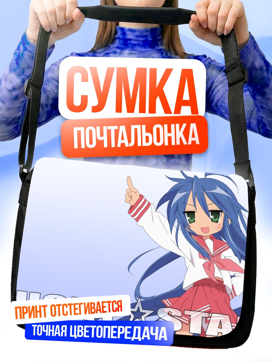 Сумка-почтальонка Идзуми Коната из Lucky Star