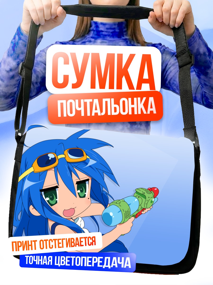 Сумка-почтальонка Идзуми Коната с водой