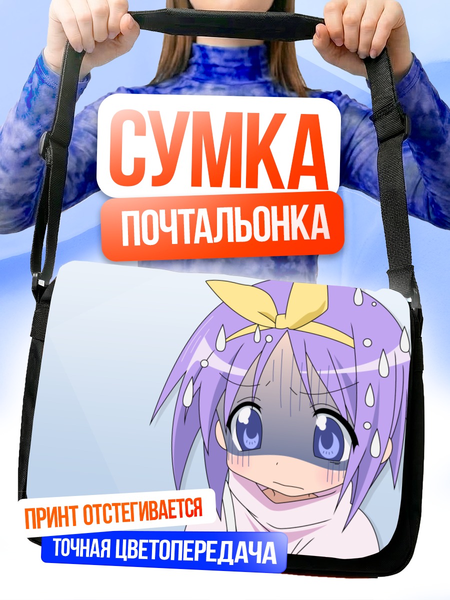 Сумка-почтальонка Цукаса Хиираги в стрессе
