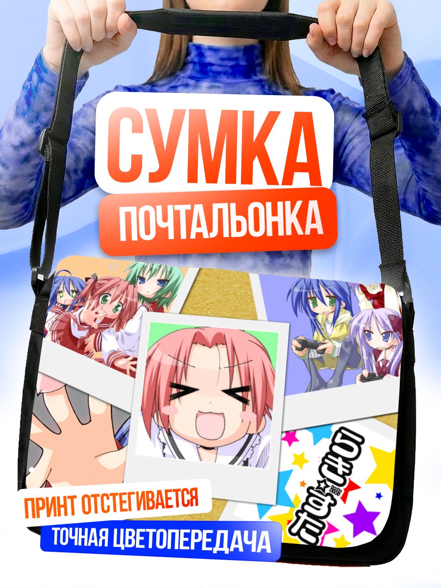 Сумка-почтальонка Коната Идзуми и друзья
