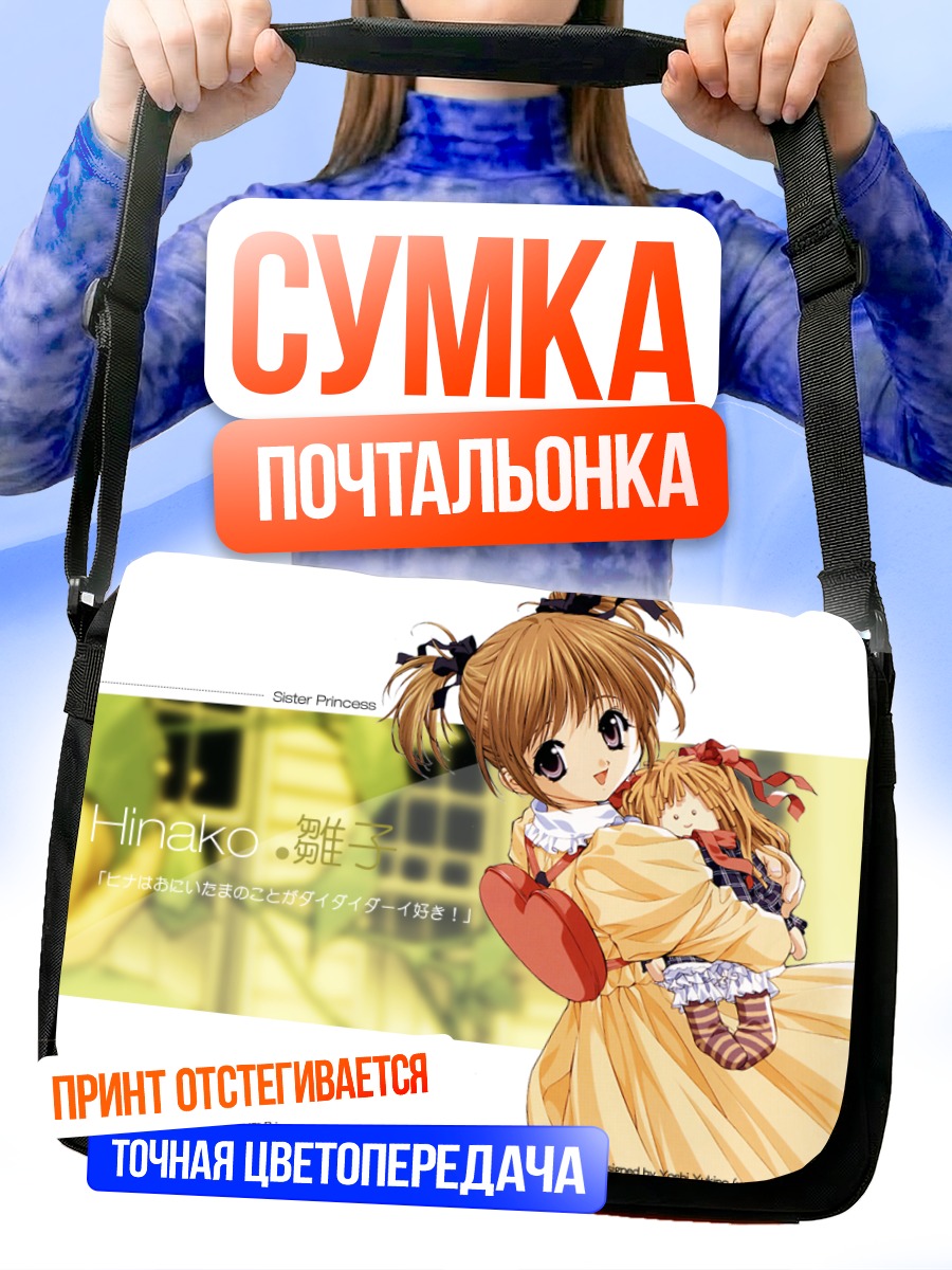 Сумка-почтальонка Хинако Минаками в платье