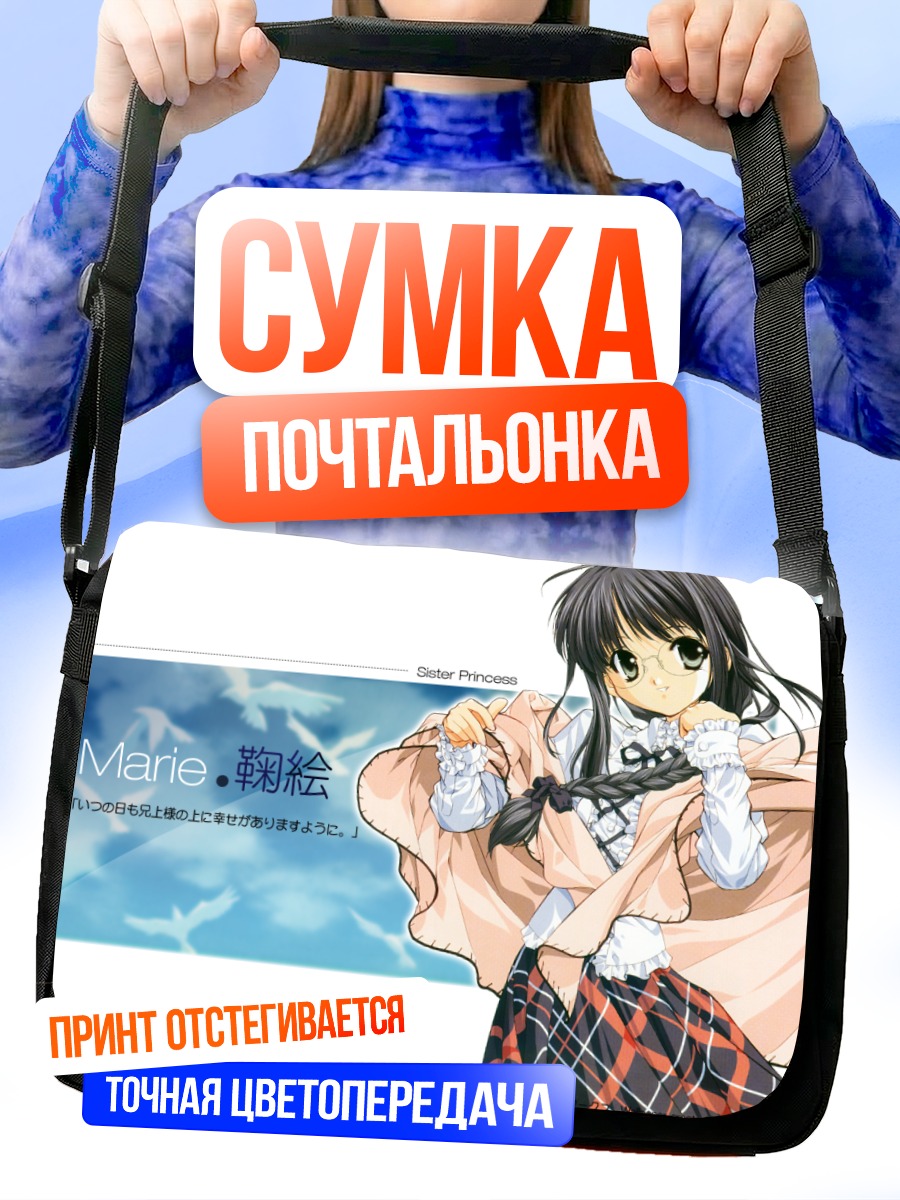 Сумка-почтальонка Мари Минаками в школе