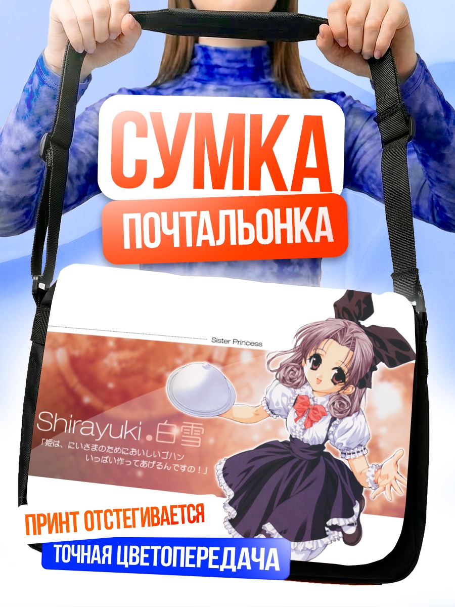 Сумка-почтальонка Шираюки Минаками в фартуке