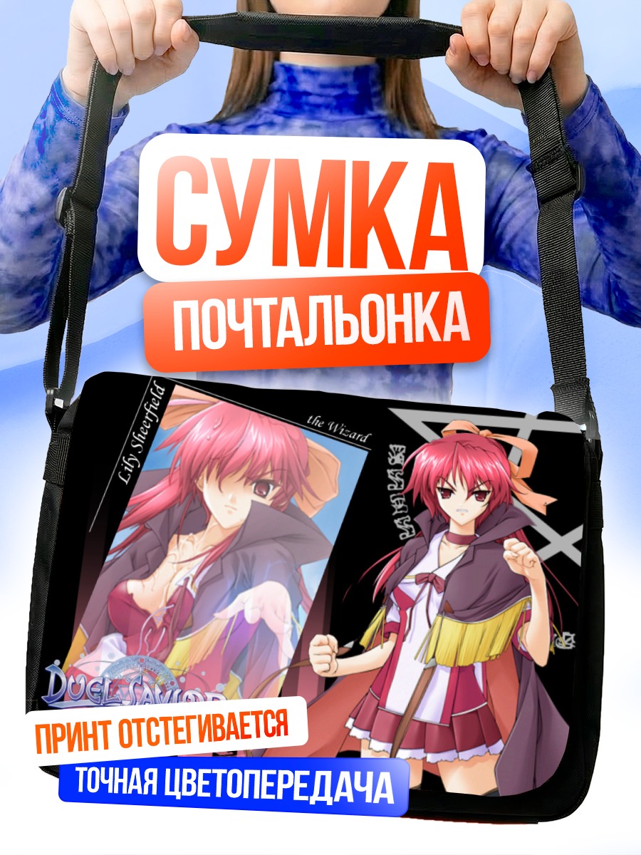 Сумка-почтальонка Лили Сильверфилд волшебница