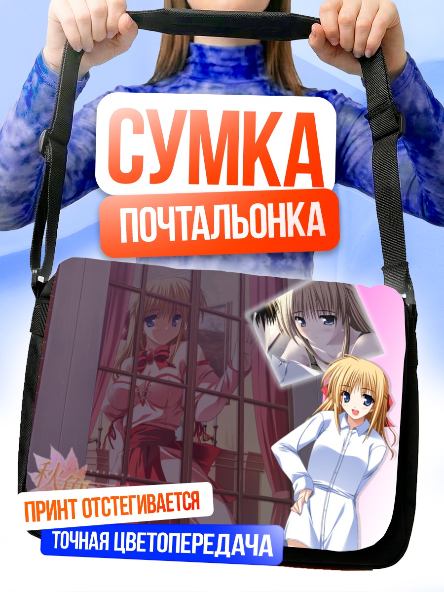 Сумка-почтальонка Нагато Юки в окне