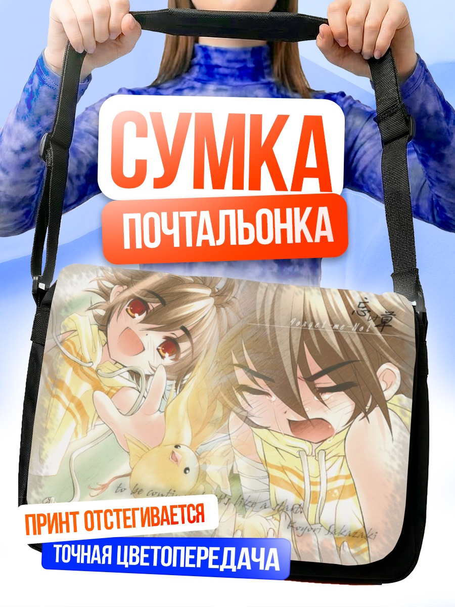 Сумка-почтальонка Счастливый момент
