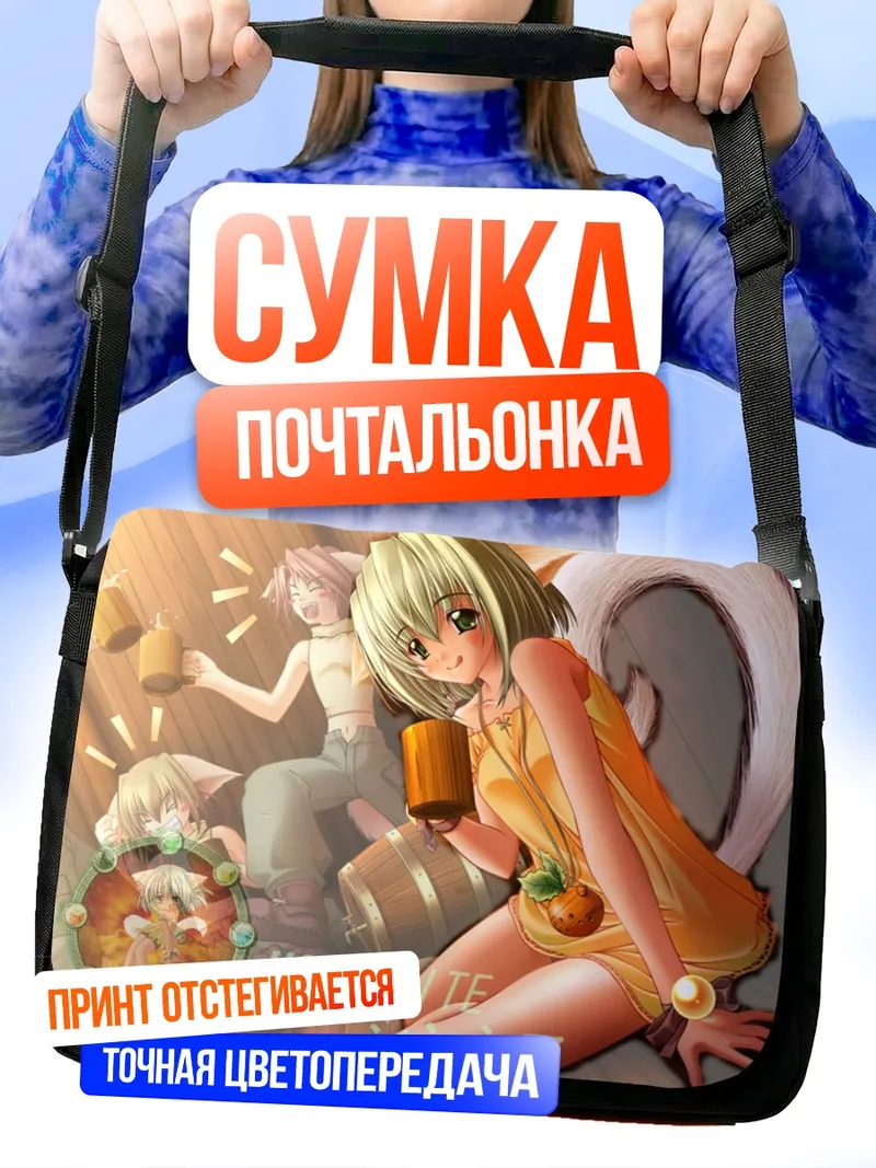 Сумка-почтальонка Кицунэ с напитками