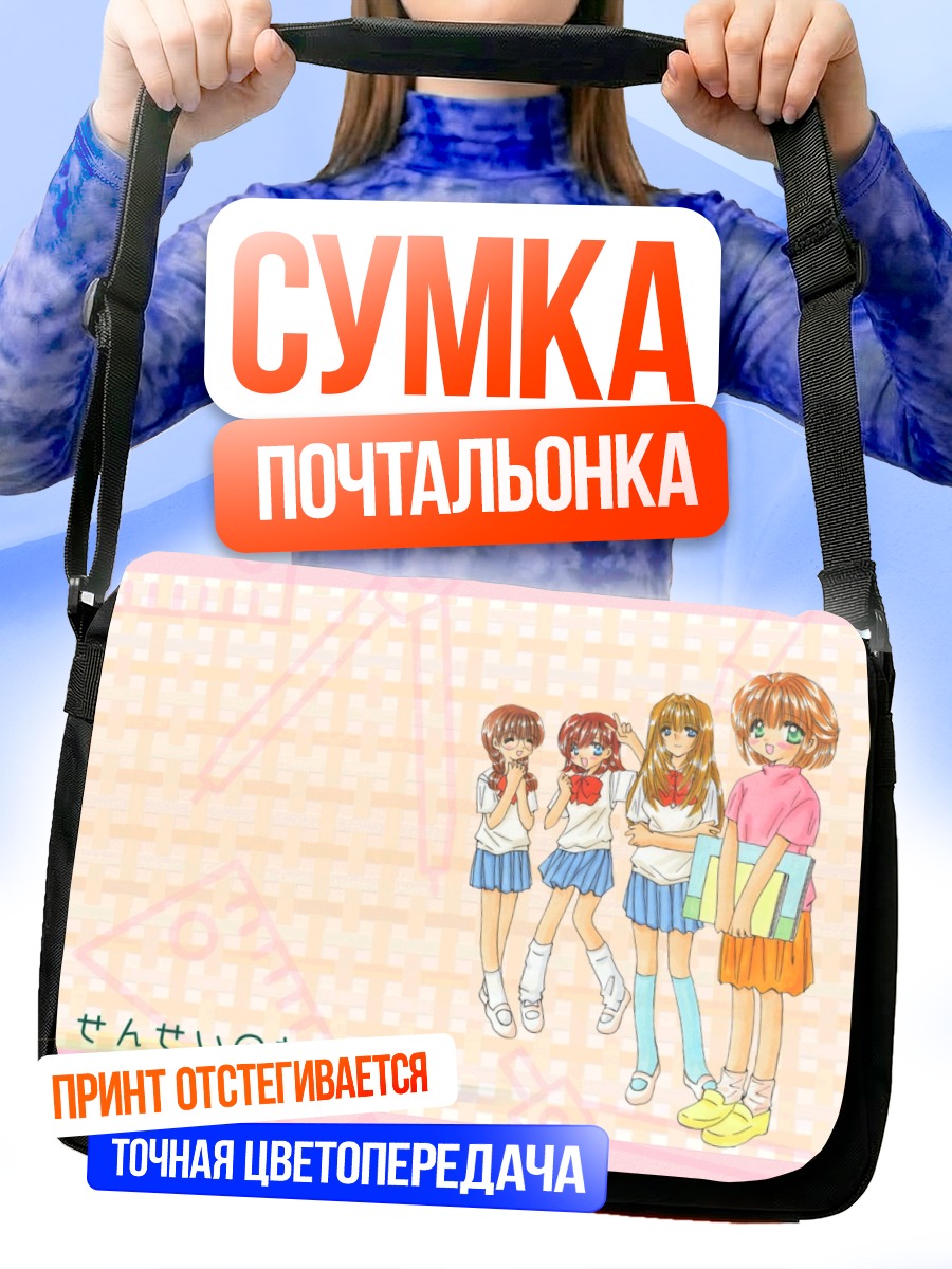 Сумка-почтальонка Школьные подруги