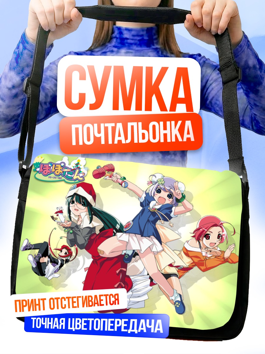 Сумка-почтальонка Попотан и подруги