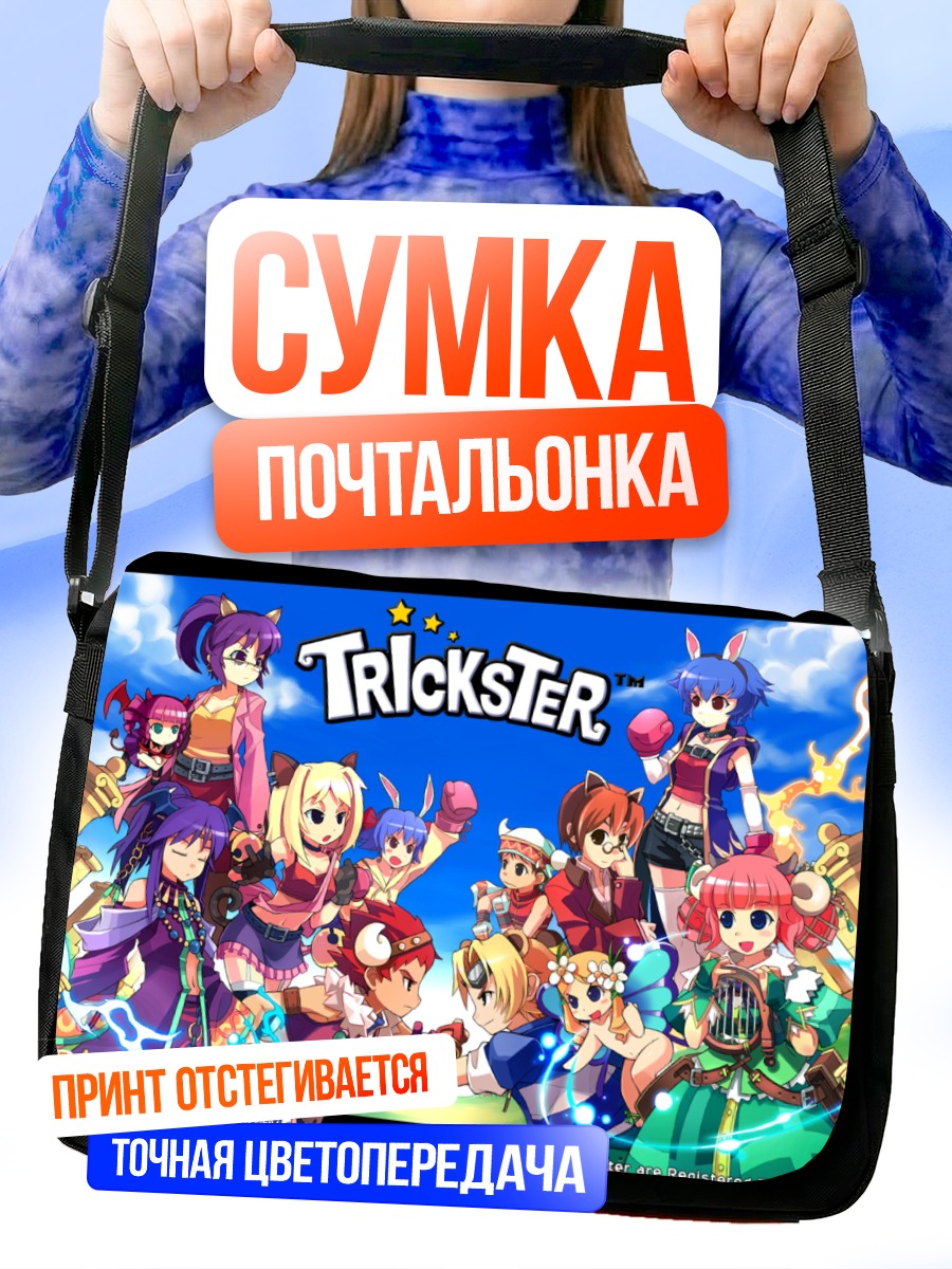 Сумка-почтальонка Герои Trickster