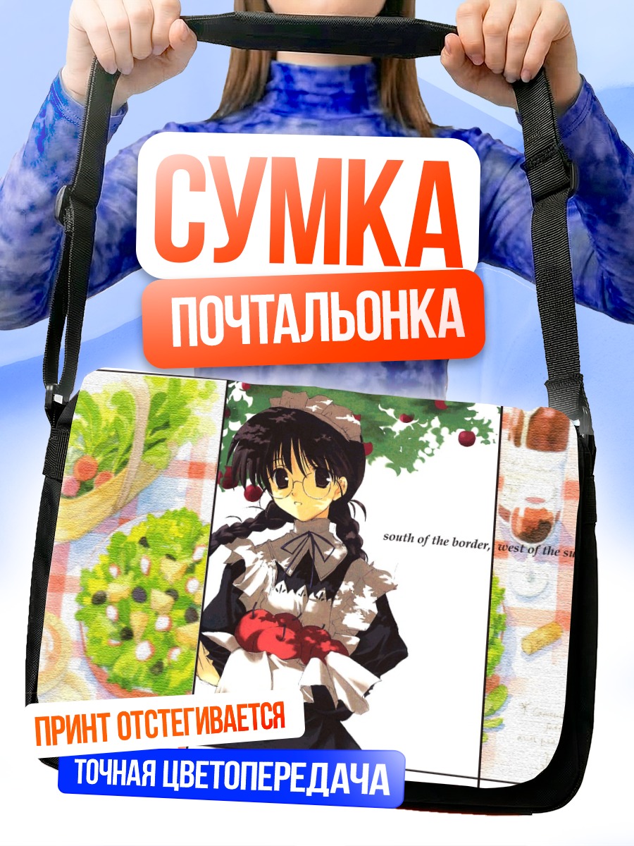 Сумка-почтальонка Лэйн Ивакура горничная