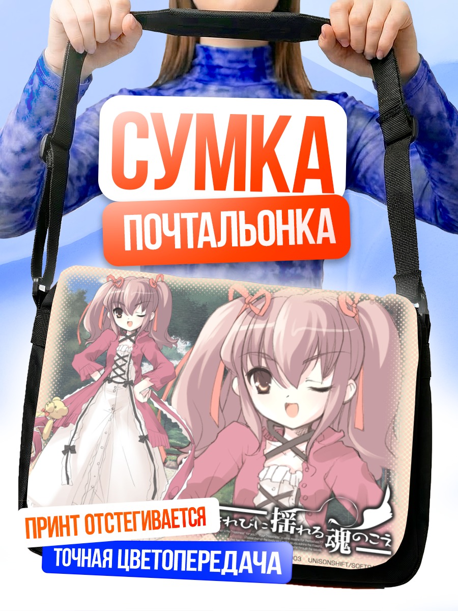 Сумка-почтальонка Душа в комореби