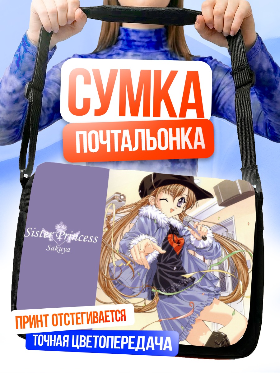 Сумка-почтальонка Сакуя Минаками в берете