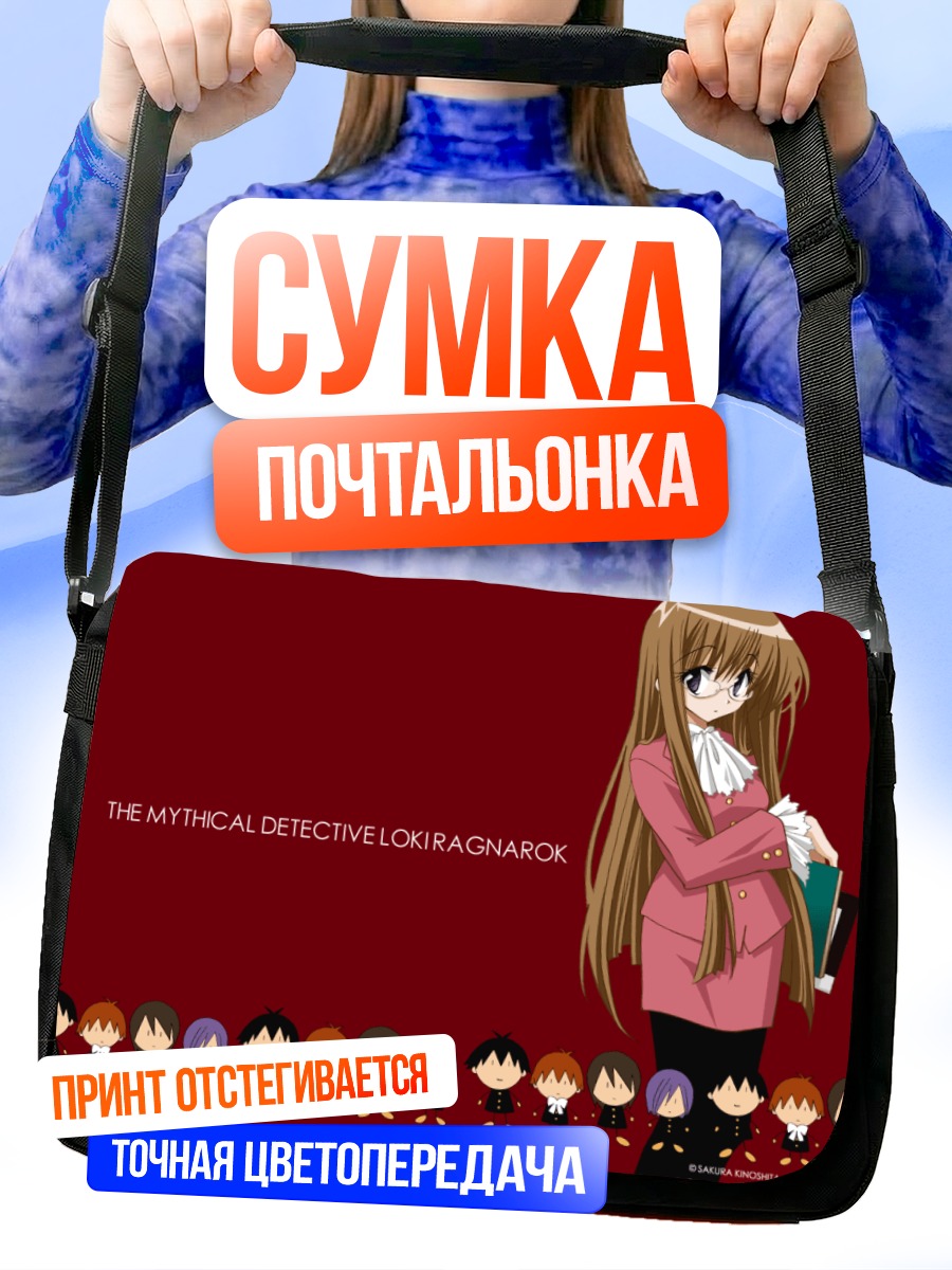 Сумка-почтальонка Локи Рагнарёк