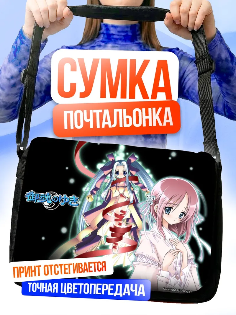 Сумка-почтальонка Юки в лентах