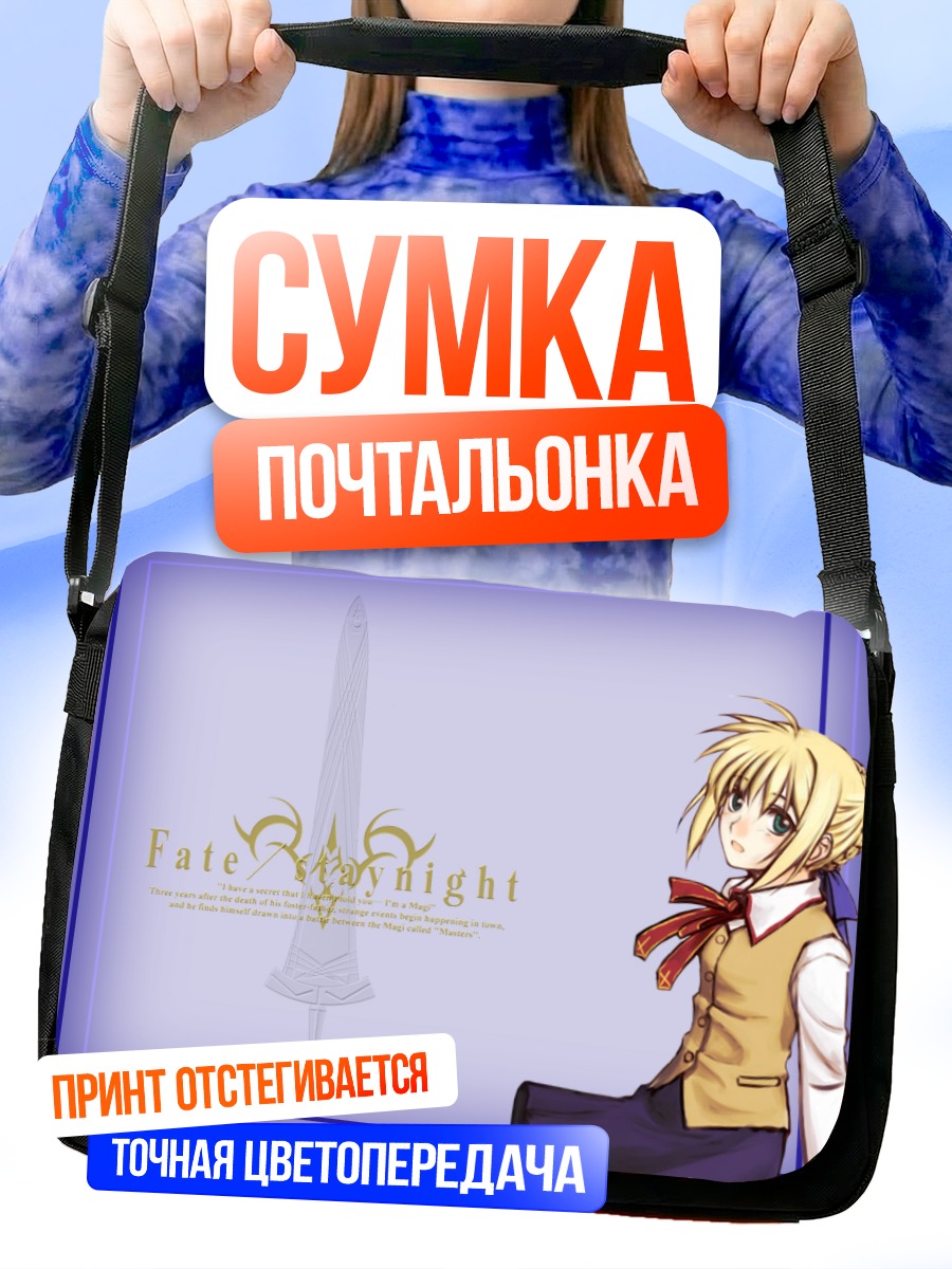 Сумка-почтальонка Артурия Пендрагон с мечом
