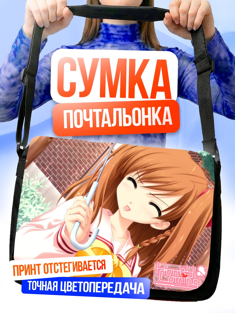 Сумка-почтальонка Асахи Камидзё с зонтом