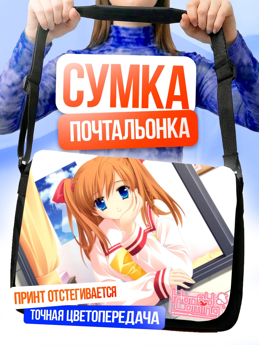 Сумка-почтальонка Асахи Камидзё в школе