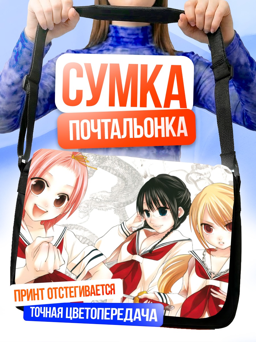 Сумка-почтальонка Момоко Кудзурю и подруги
