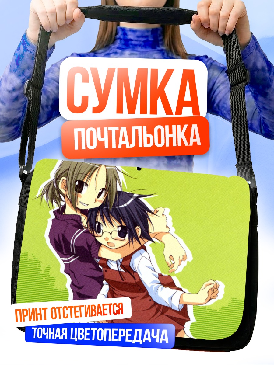 Сумка-почтальонка Саэ в объятиях