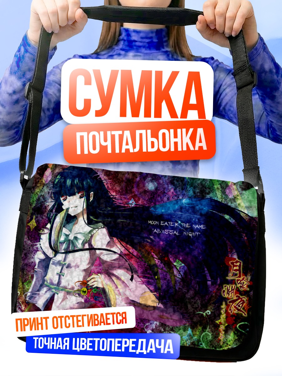 Сумка-почтальонка Хоурайсан Кагуя в ночи
