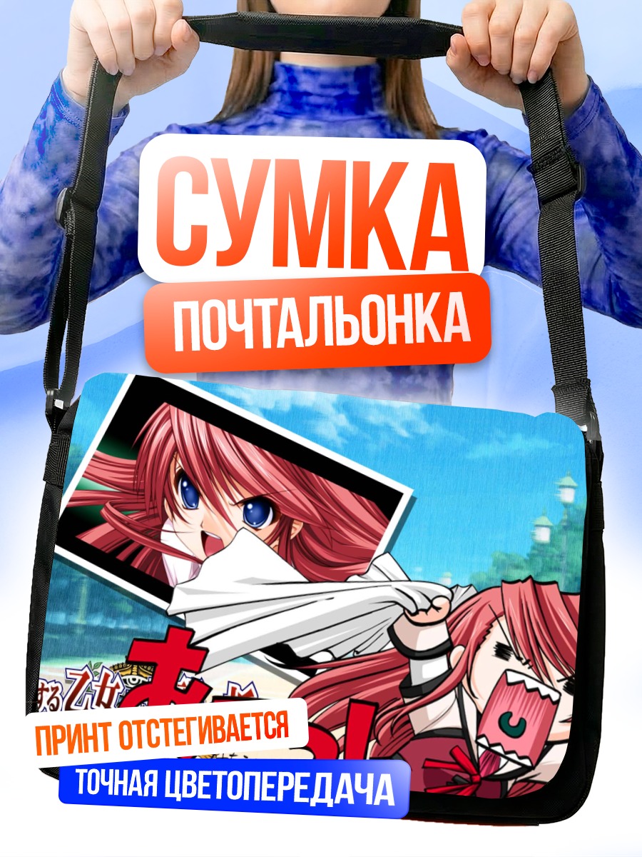 Сумка-почтальонка Таэко Ямада в экране