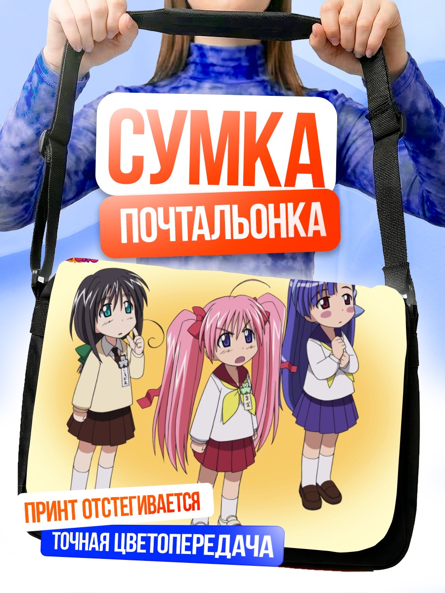 Сумка-почтальонка Мао Онигавара и подруги