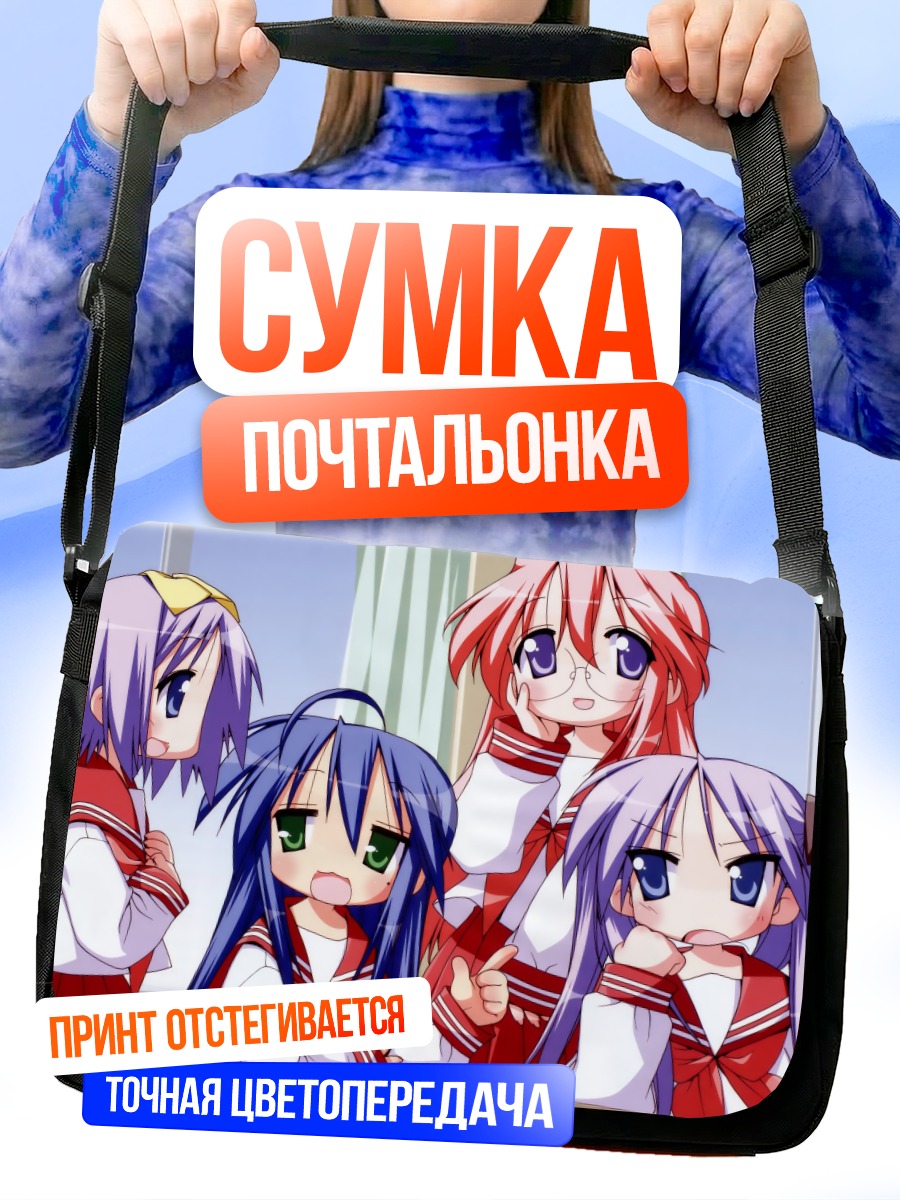 Сумка-почтальонка Коната Идзуми и подруги