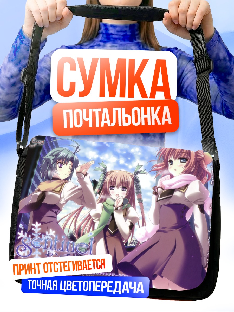 Сумка-почтальонка Юи Хиросэ и друзья