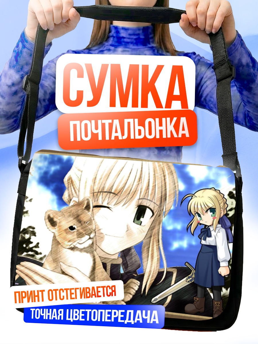 Сумка-почтальонка Артурия Пендрагон с щенком