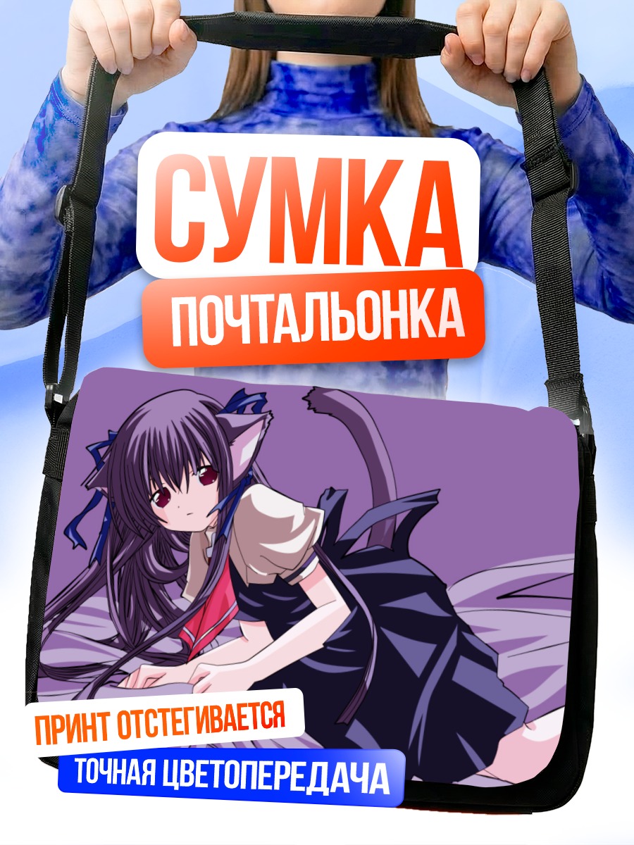 Сумка-почтальонка Мисака в платье