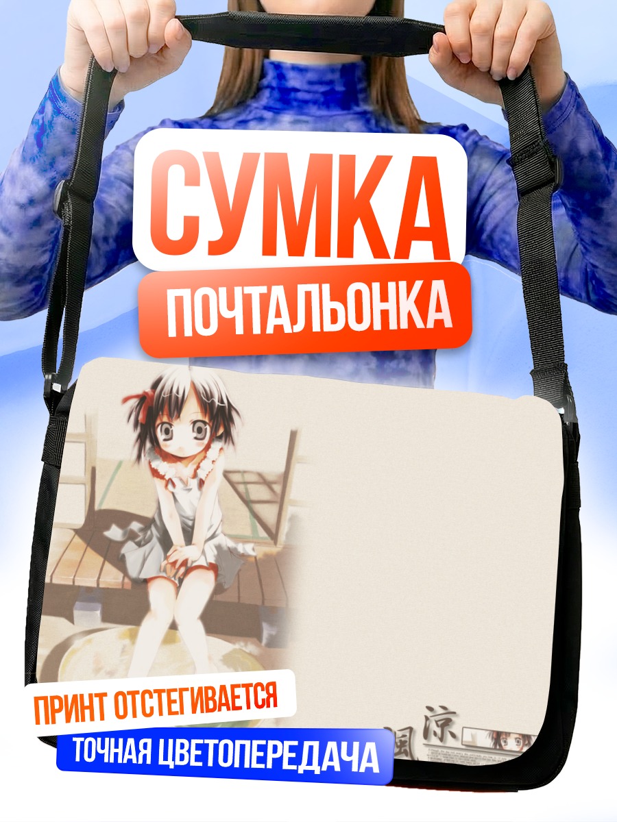 Сумка-почтальонка Девочка в источнике