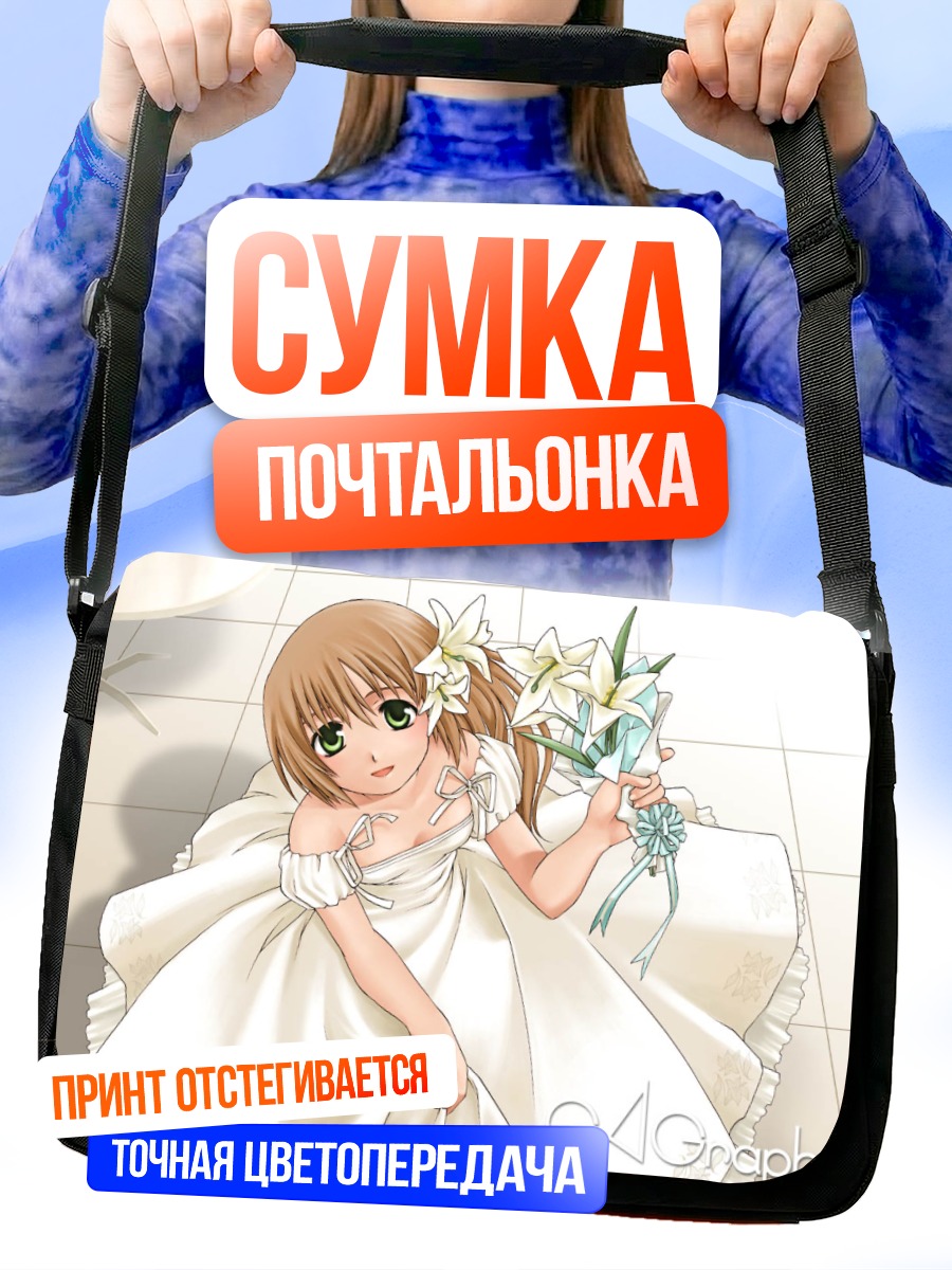 Сумка-почтальонка Девушка в платье