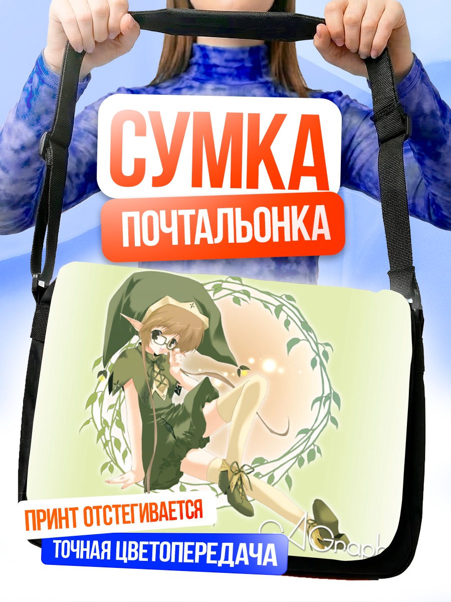 Сумка-почтальонка Эльфийка в шляпе