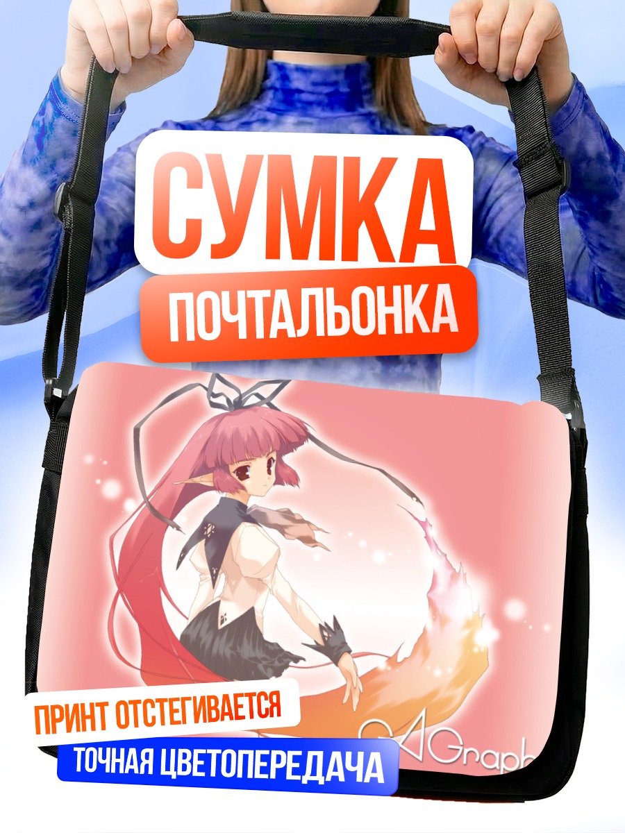 Сумка-почтальонка Девушка с острыми ушами