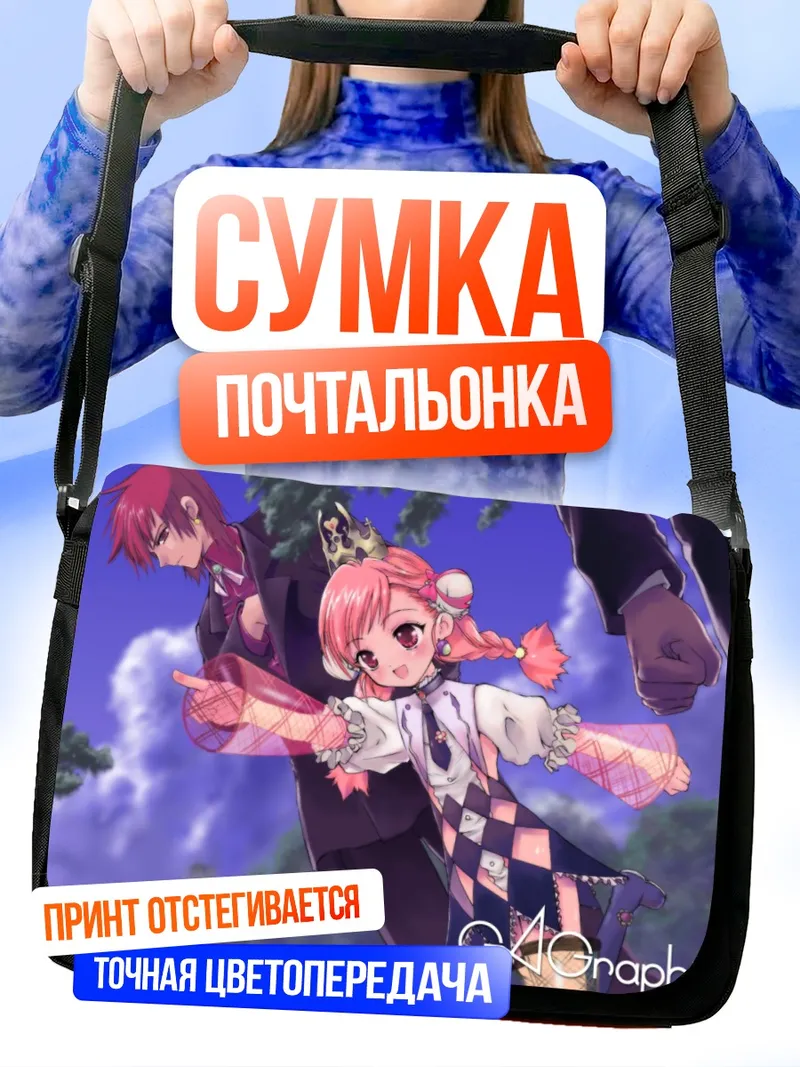 Сумка-почтальонка Королева в платье