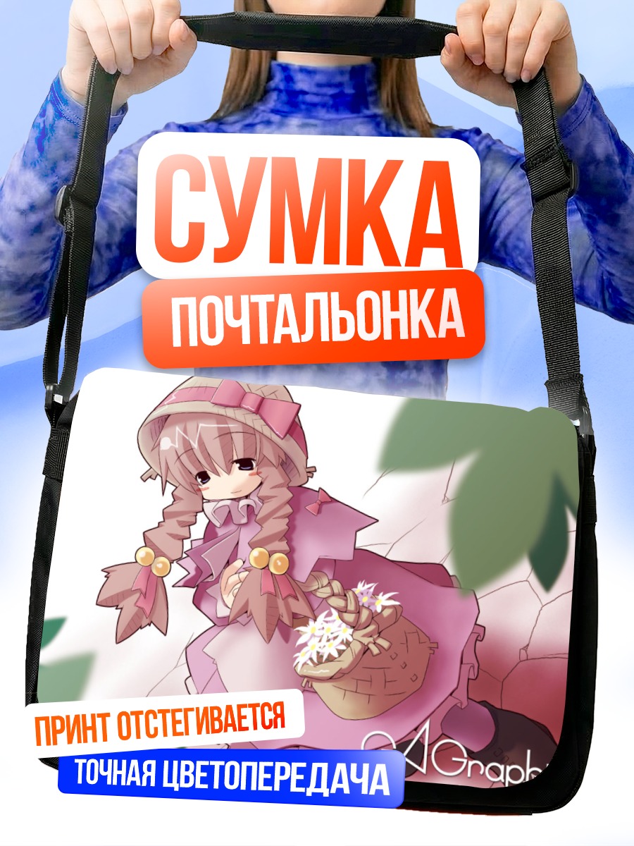 Сумка-почтальонка Девочка с цветами